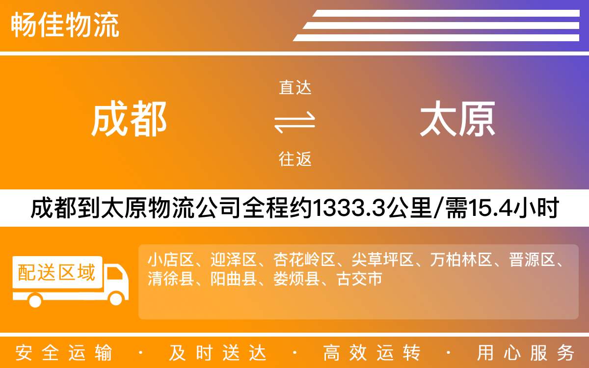成都到太原物流專線-成都至太原貨運(yùn)專線