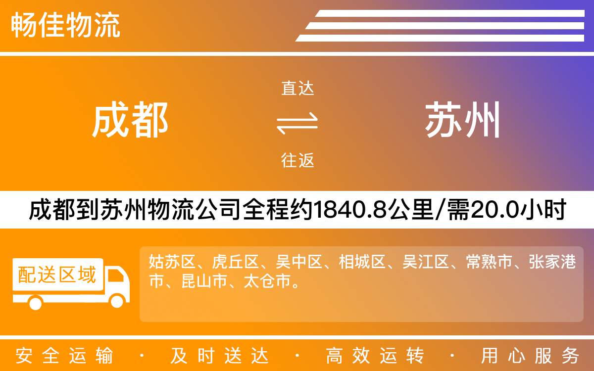 成都到蘇州物流專(zhuān)線(xiàn)-成都至蘇州貨運(yùn)專(zhuān)線(xiàn)