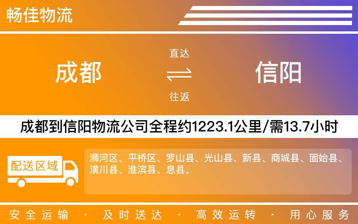 成都到信陽物流專線-成都至信陽貨運公司