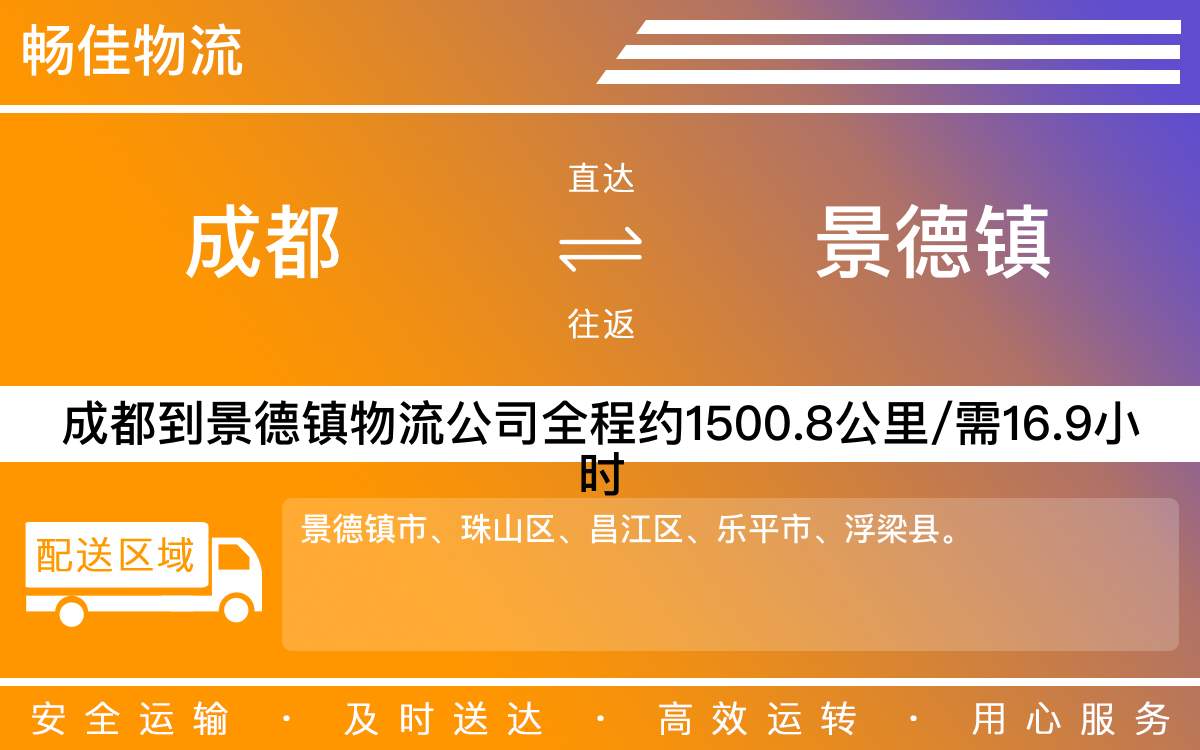 成都到景德鎮(zhèn)物流專線-成都至景德鎮(zhèn)物流公司
