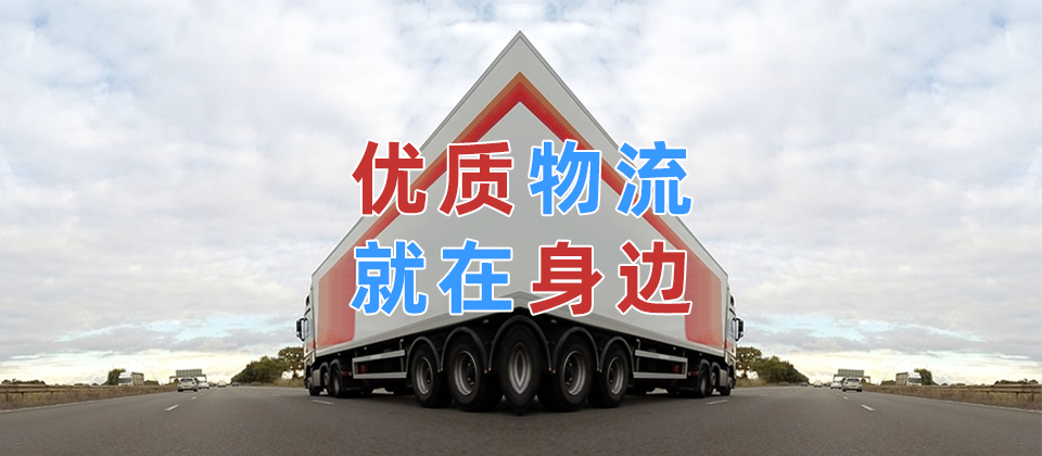 成都到朔州朔城物流公司-成都到朔州朔城物流咨詢-「快運(yùn)直達(dá)」